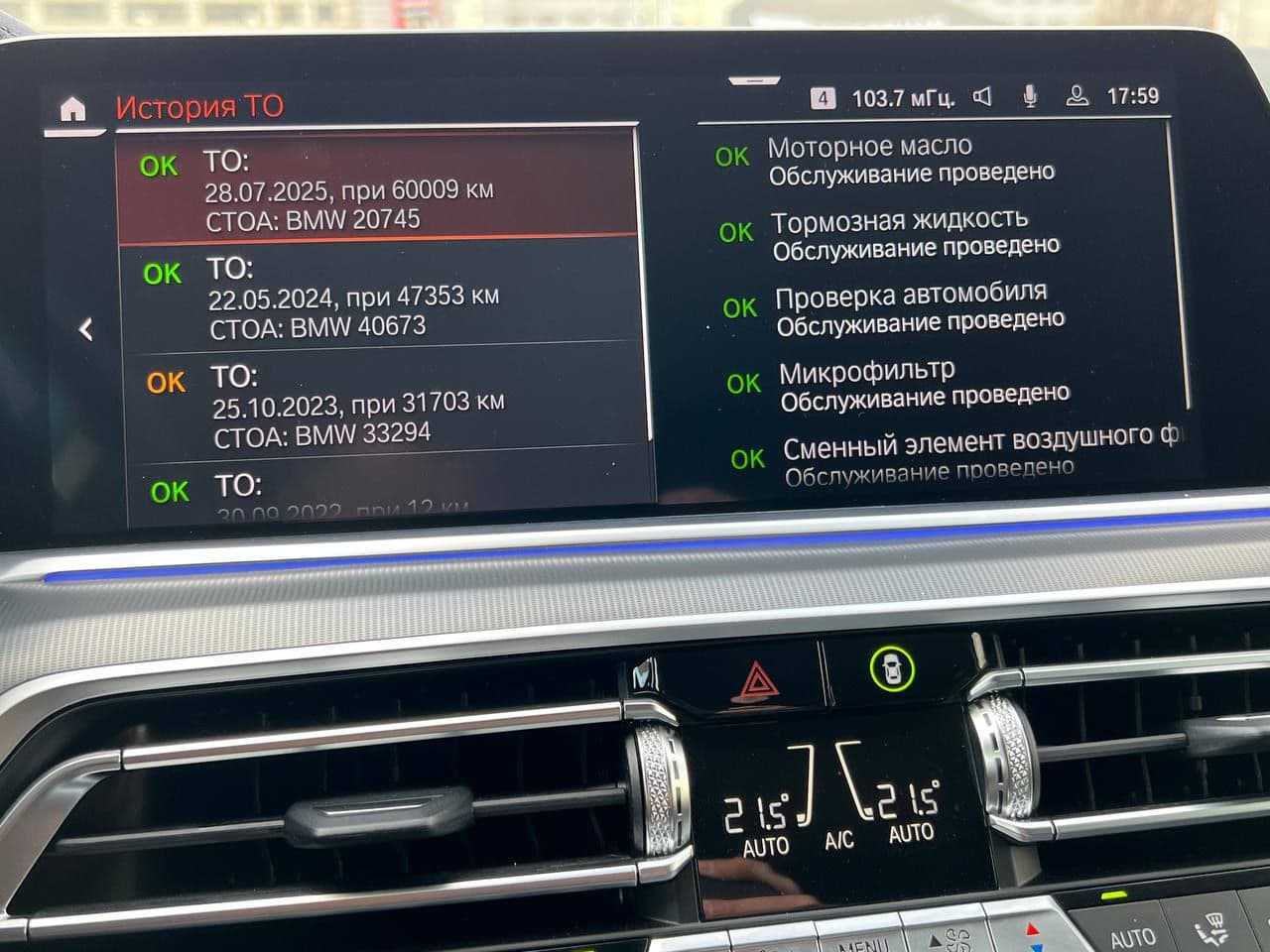 BMW X5 4.0D 2023 — Миниатюра 12